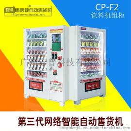 惠逸捷安全可靠放心省心型号CP-F2饮料自动售货机