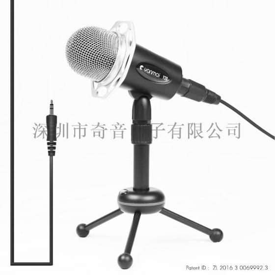 深圳专用电脑网络K歌话筒生产
