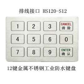 排线接口 YLGF/研龙 HS120-S12 金属不锈钢防水工业键盘