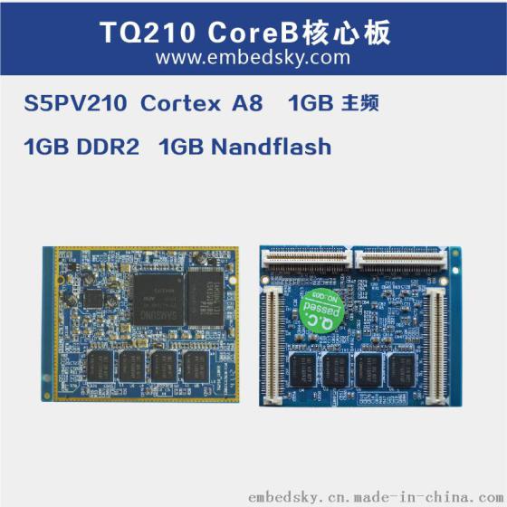 ARM嵌入式平台Cortex-A8架构S5PV210天嵌TQ210_COREB开发板核心板